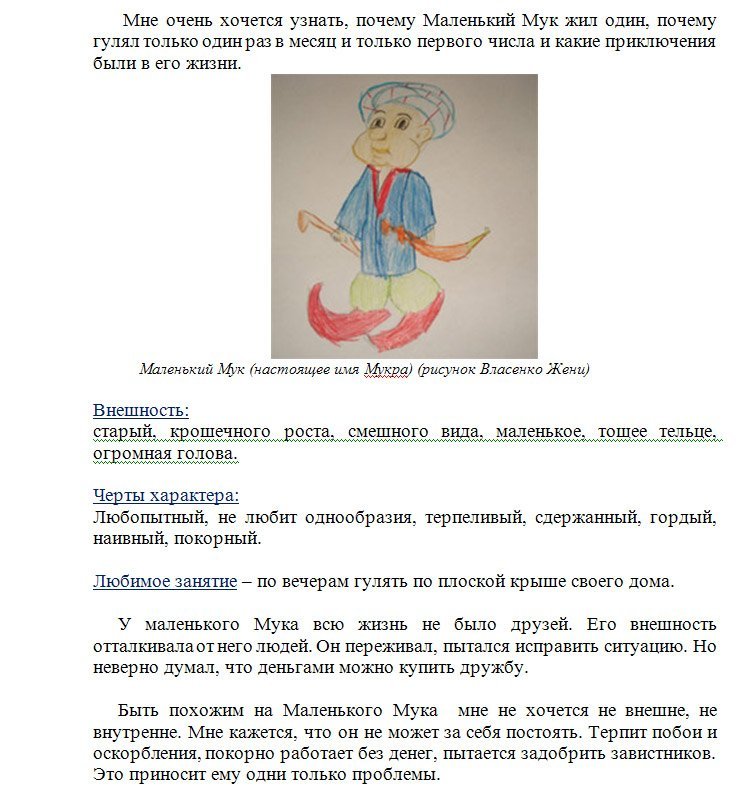 Маленький МУК: сказки