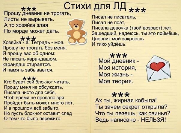 Личный дневник стихи