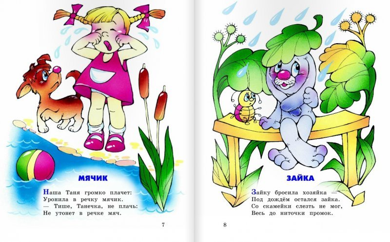 Стишки для самых маленьких