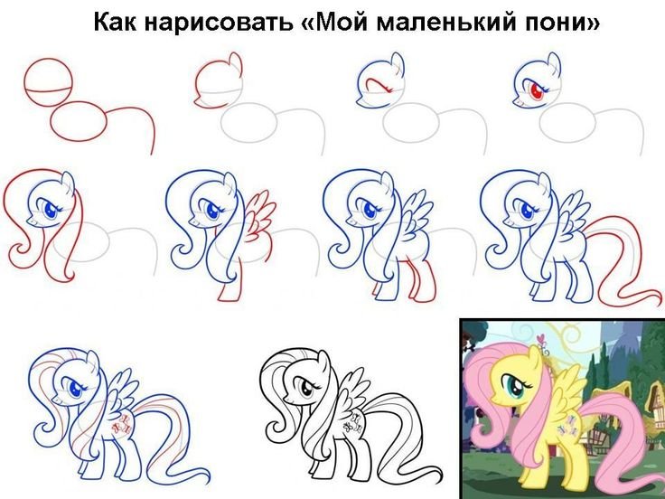 Поэтапное рисование пони