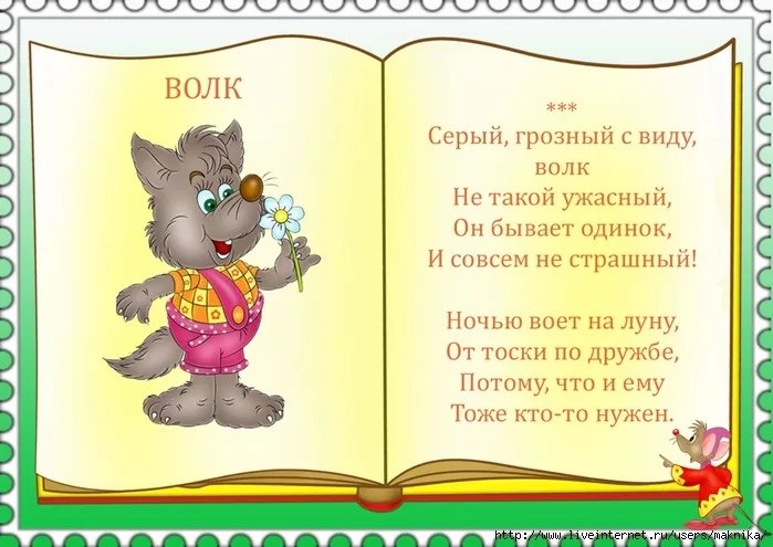 Стихи с картинками для детей