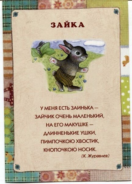 Стихи для детей 3-4