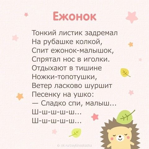 Стишки засыпалочки для детей