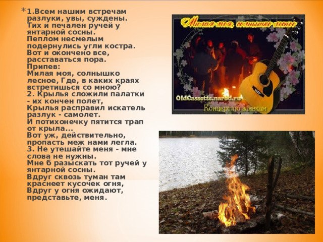 Милая моя солнышко текст