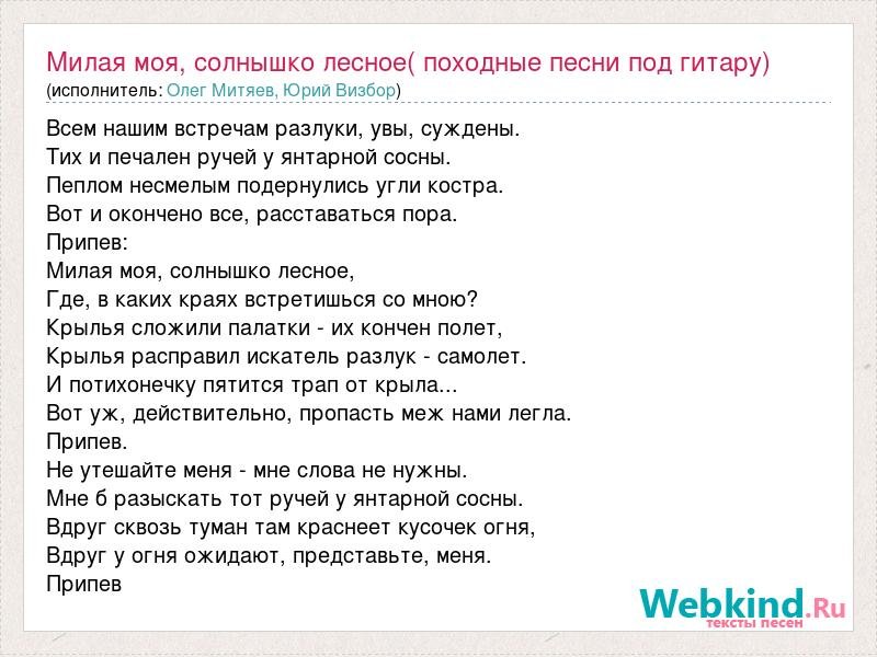 Солнышко моё солнышко Лесное текст