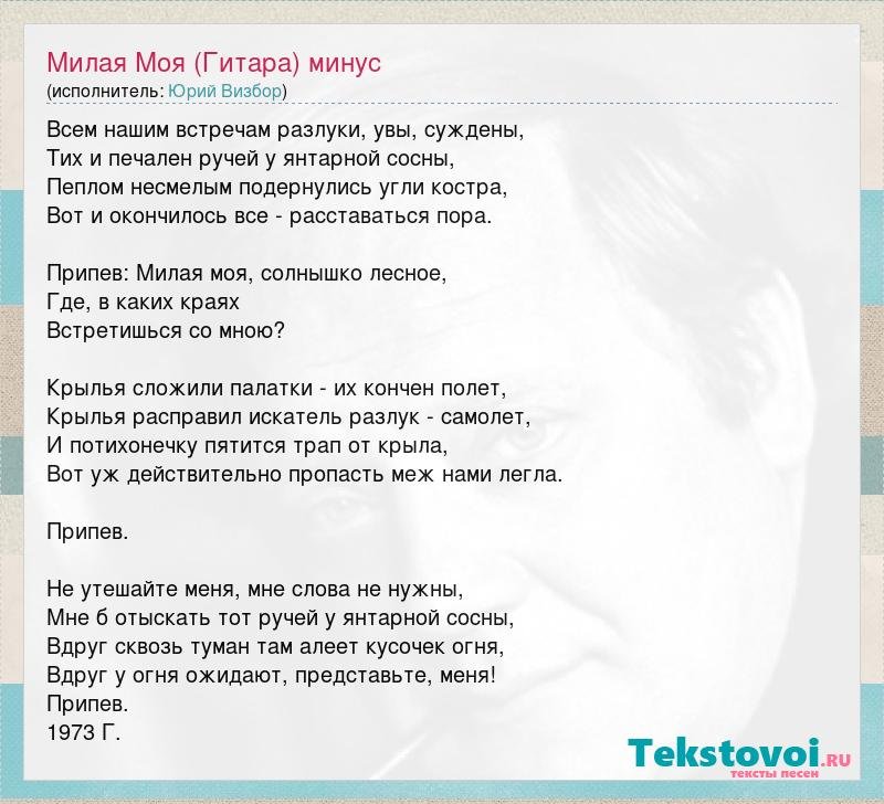 Юрий Визбор милая моя текст