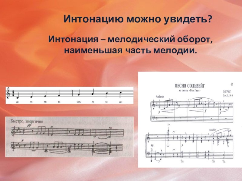Интонирование в Музыке это