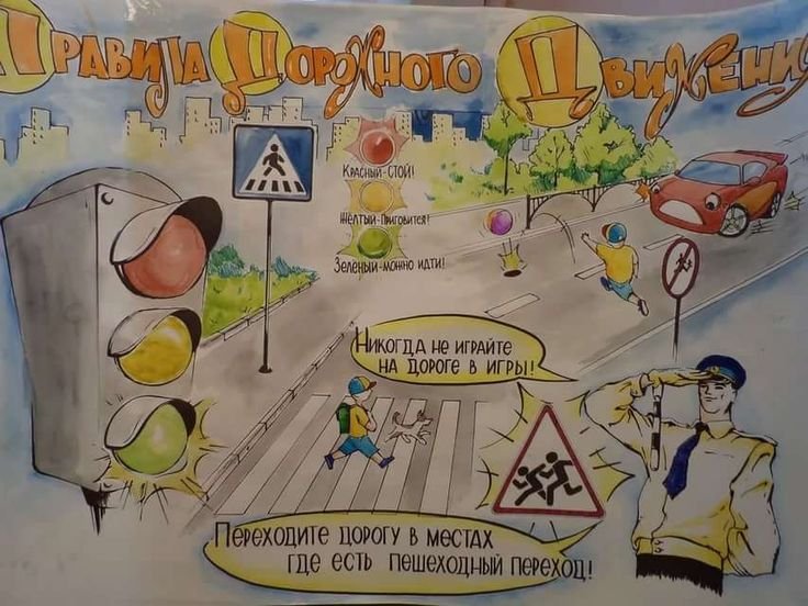 Рисунок дорожного движения