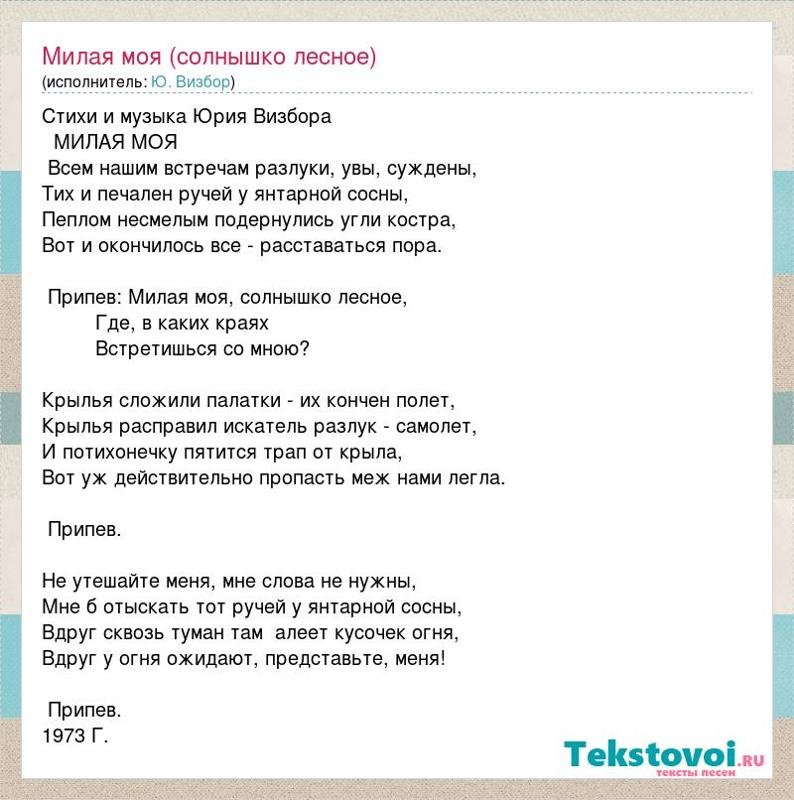 Солнышко Лесное слова