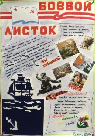 Боевой листок к 23 февраля