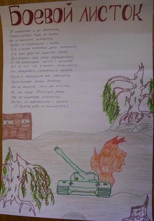 Боевой листок школьный