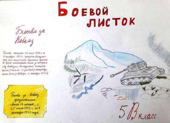Боевой листок рисунок