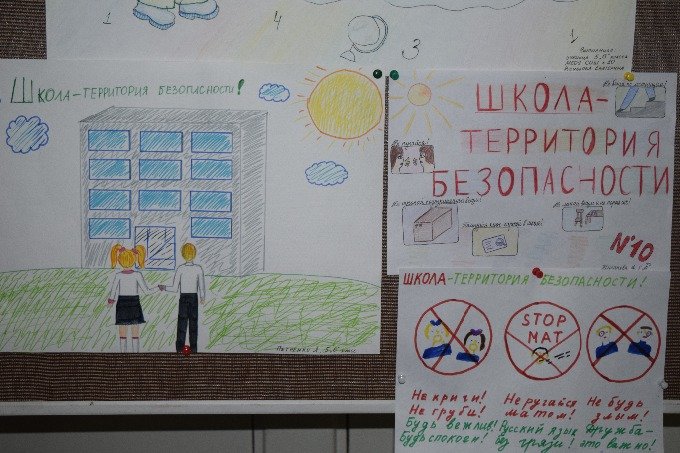 Школа территория безопасности