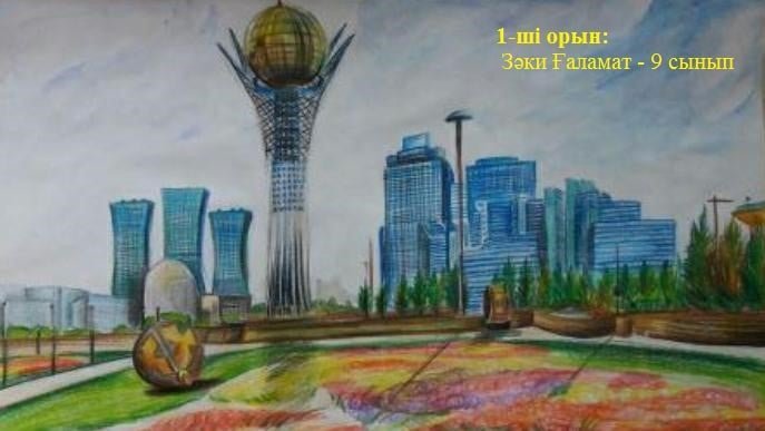Астана рисунок