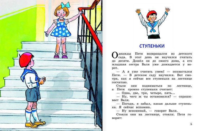 Сказка ступеньки