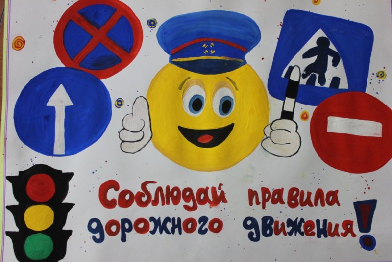 Рисунок по правилам дорожного движения