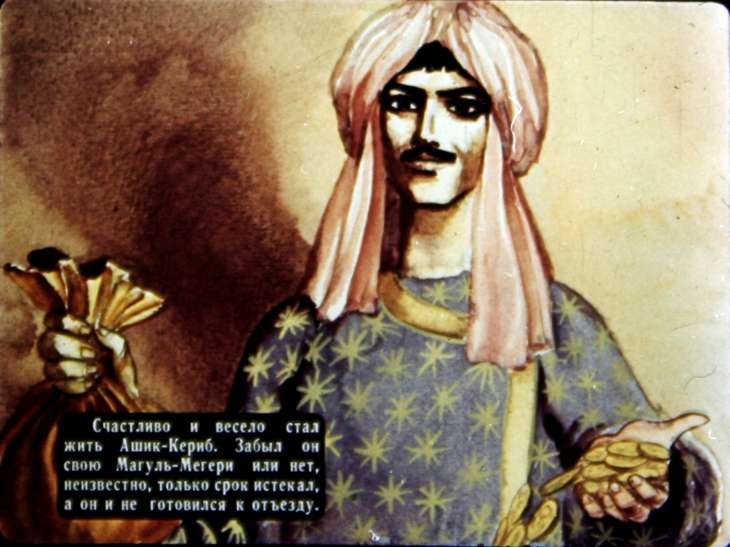 Ашик Кериб иллюстрации
