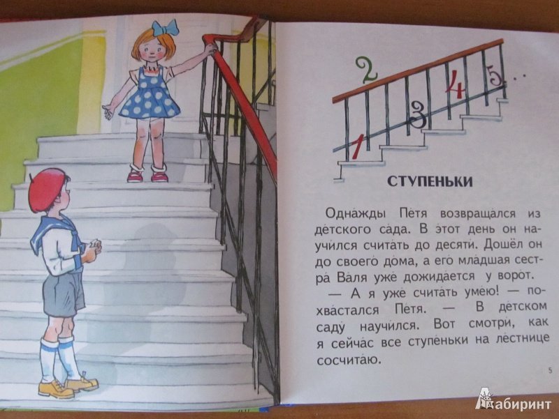 Иллюстрации к рассказу Носова ступеньки
