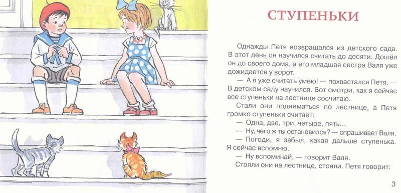 Николай Носов рассказ ступеньки