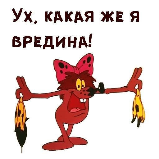 Злюка Дюдюка