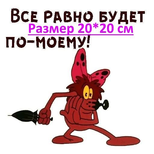 Дюдюка с надписями