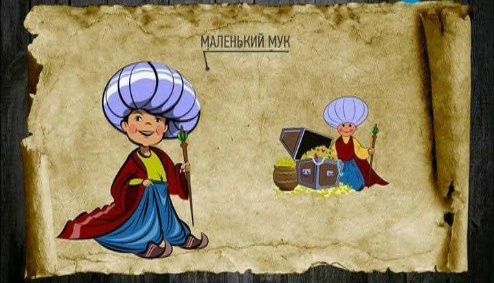 Маленький МУК мультфильм