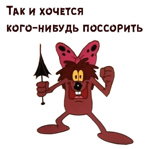 Дюдюка вредина