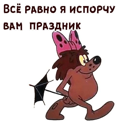 Вредина из мультика