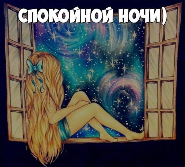 Спокойной ночи подруга картинки