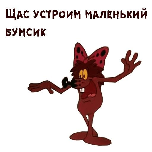Дюдюка вредина мультфильм