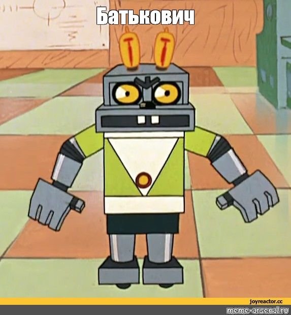 Робо заяц из ну погоди