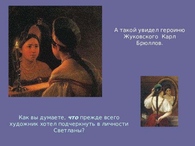 Баллада Василия Жуковского Светлана