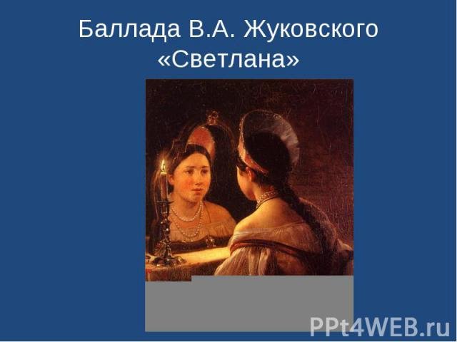 Жуковский светлана легкие