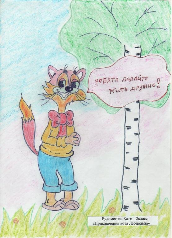 Картинка кота Леопольда