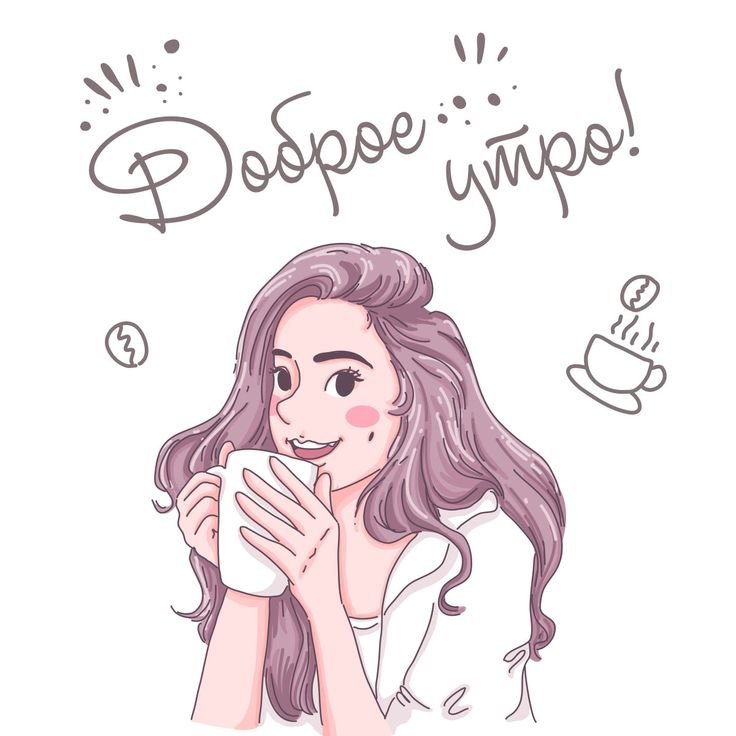 Нарисованная девушка с утра