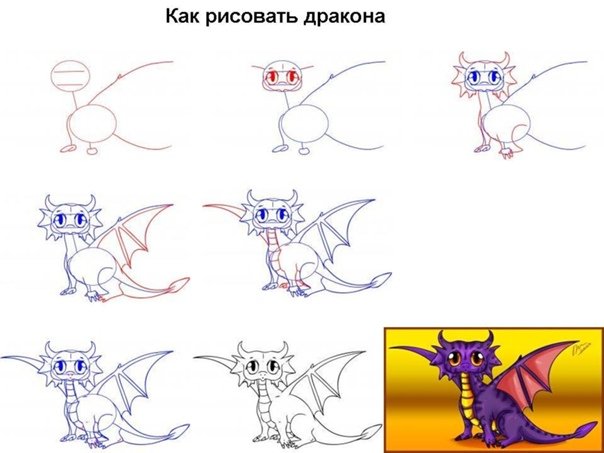 Пошаговое рисование дракона