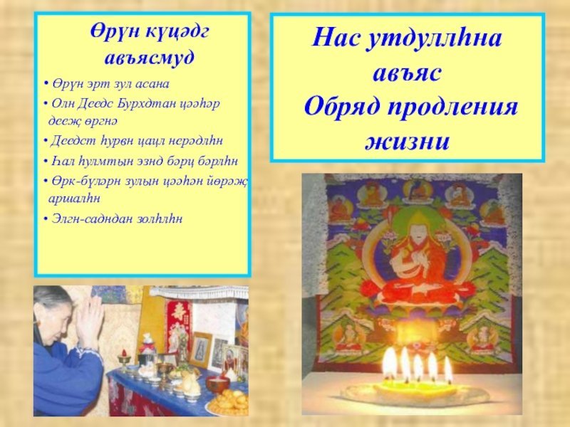 Праздник Зул. (Калмыцкий новый год)