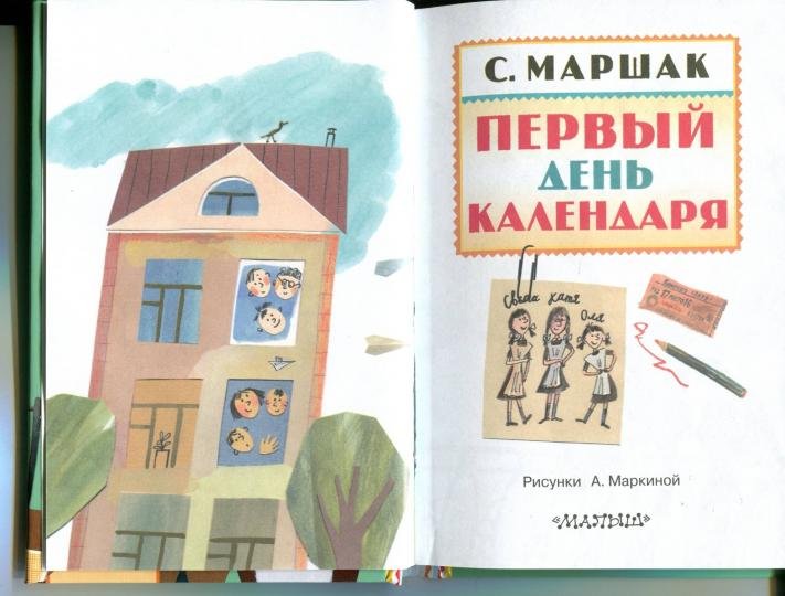 Маршак картинки для детей