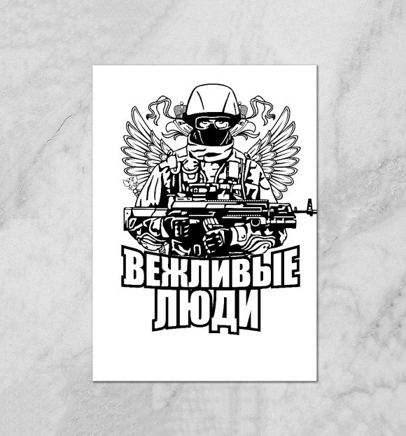 Вежливые люди символ