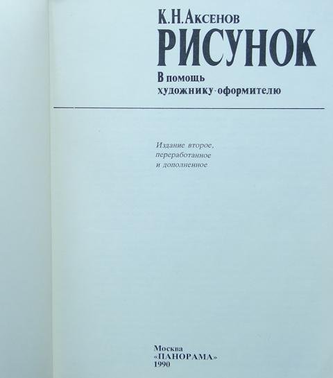 Аксенов рисунок
