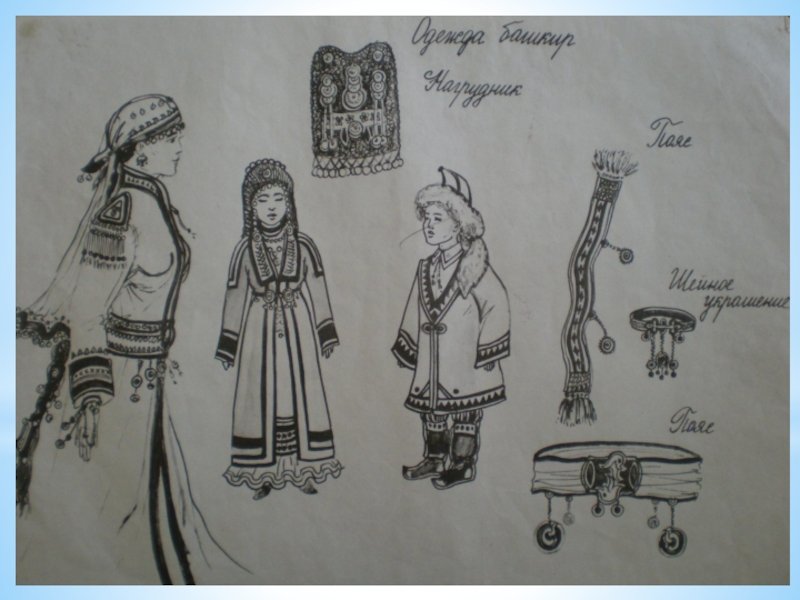 Башкирский национальный костюм рисунок
