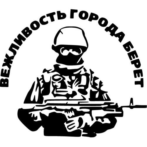 Спецназ вежливые люди