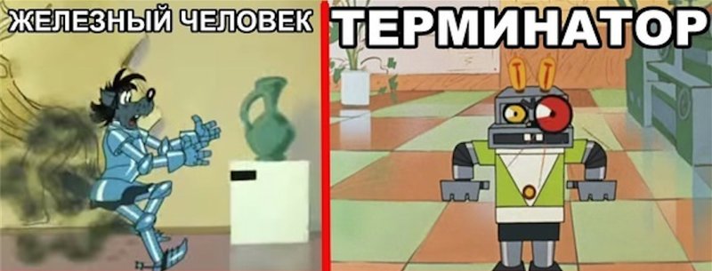 Робот из ну погоди