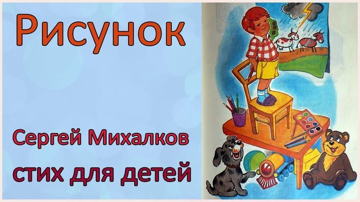 Сергей михалков