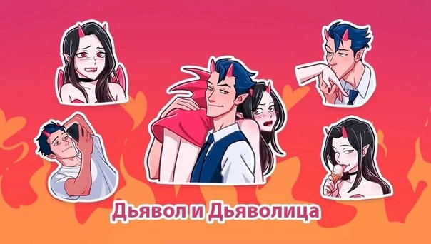 Стикеры ВК дьяволица