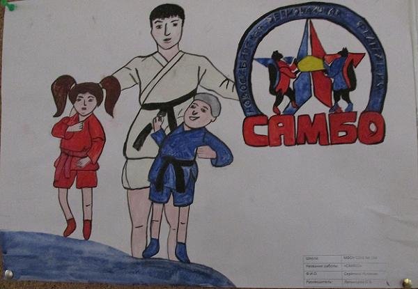 Рисунок на тему самбо