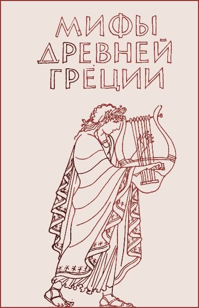Легенды и мифы древней Греции рисунок для детей