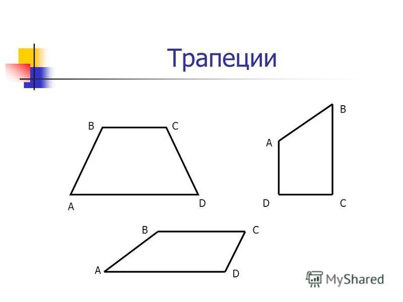 Трапеция чертеж