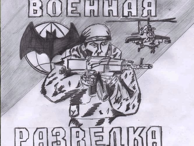 Разведка рисунок