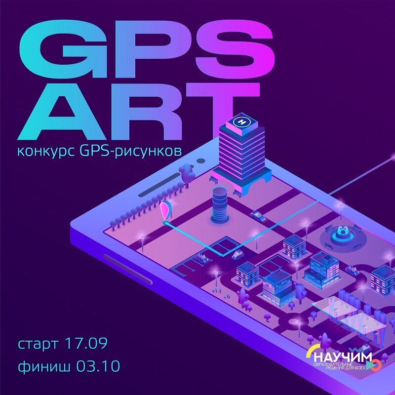 GPS рисование искусство